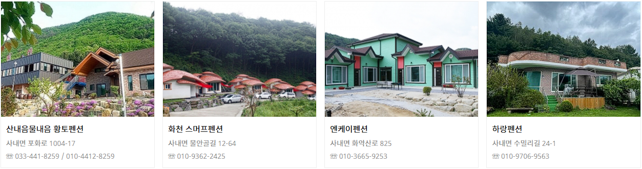 화천 산천어축제 숙소