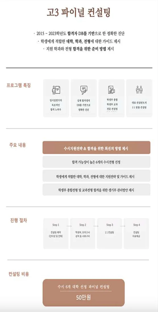 바른입시컨설팅