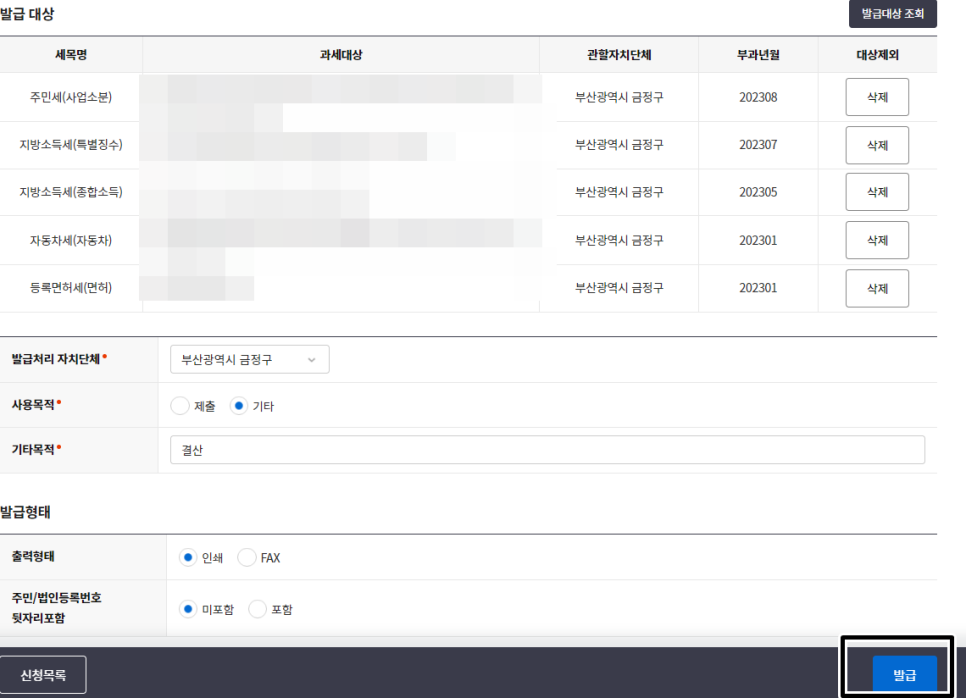 확인후발급