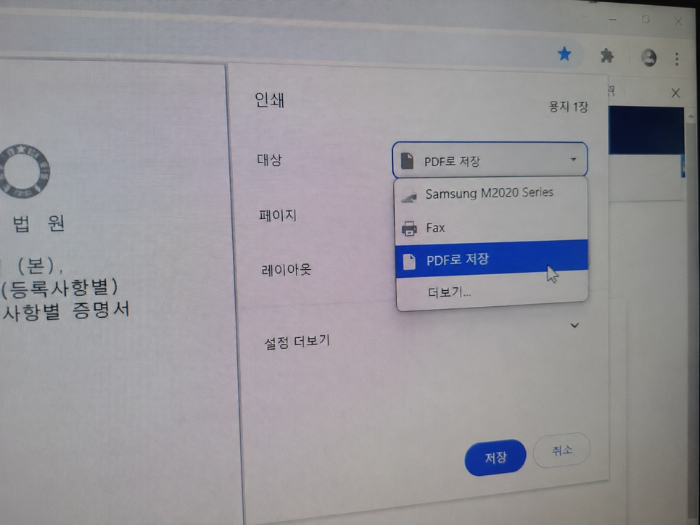가족관계증명서를 출력하면서 프린터 대신 PDF로 저장을 선택하는 화면