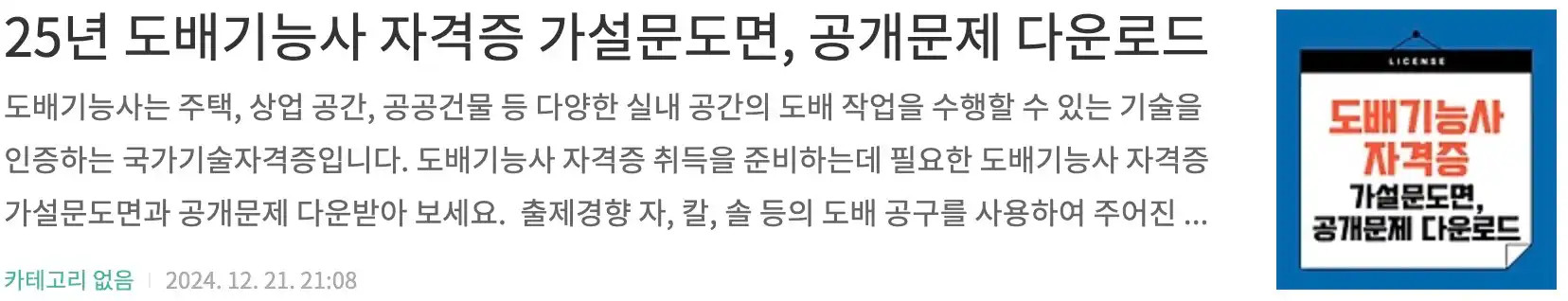 25년 도배기능사 자격증 가설문도면, 공개문제 다운로드