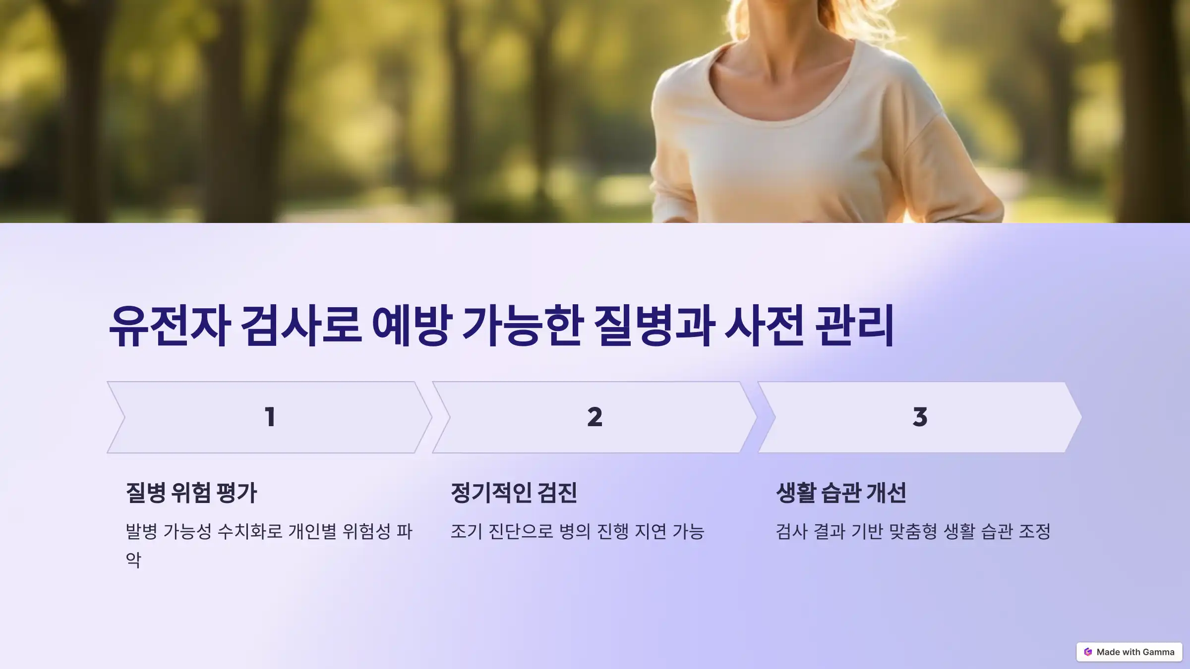 희귀병 예방, 유전자 검사와 사전 관리