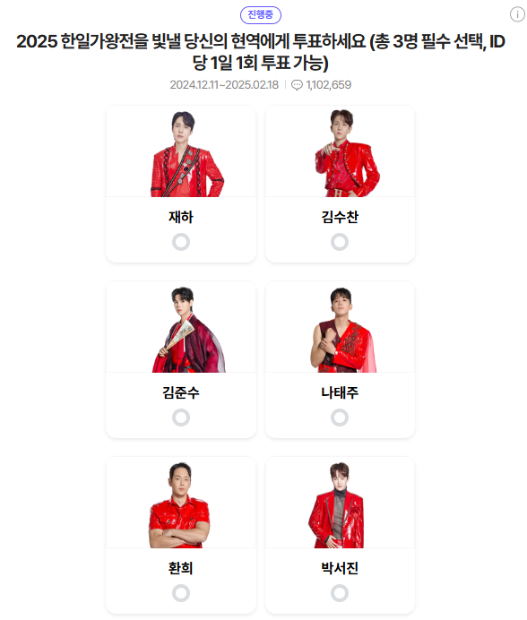 현역가왕2-투표하기