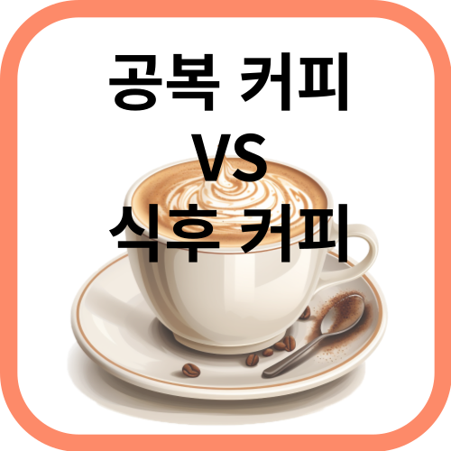 카푸치노