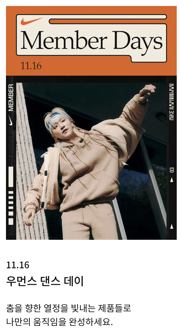 나이키 멤버데이즈 일자별 프로모션 제품1-1