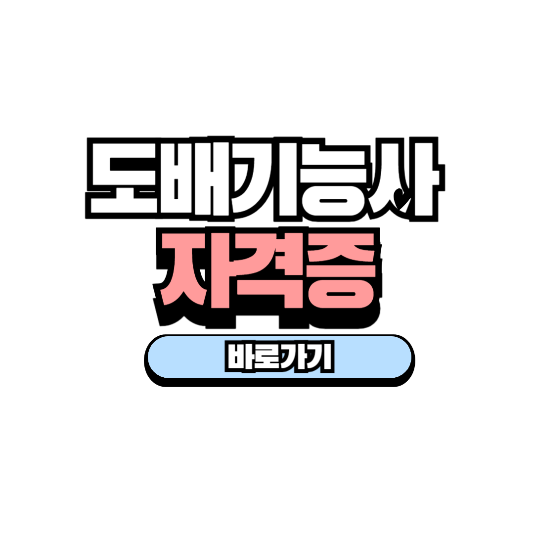 도배기능사