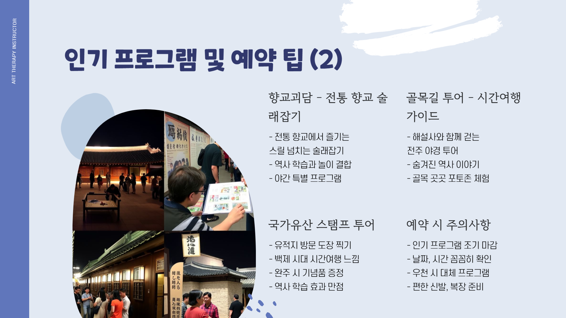 2025 전주국가유산야행