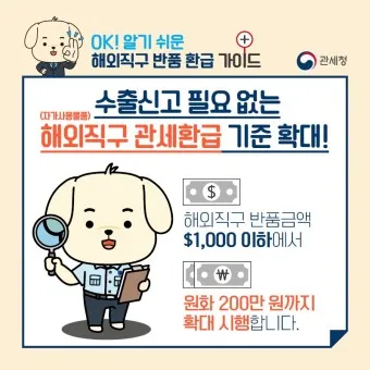 해외직구 관세 기준 산기_22
