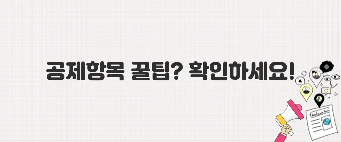 종합소득세 신고 꿀팁 모음! 놓치기 쉬운 공제 항목까지