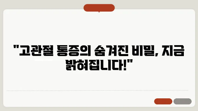 고관절 통증 원인