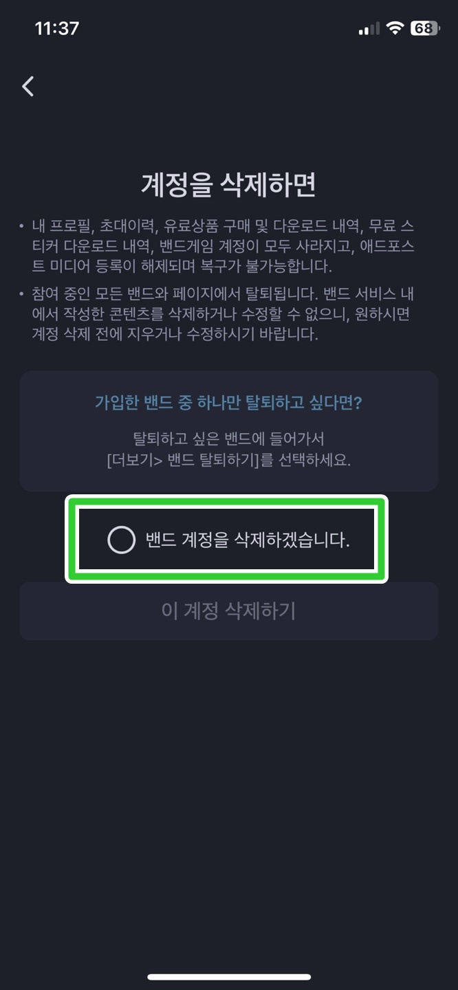 탈퇴 방법 마지막