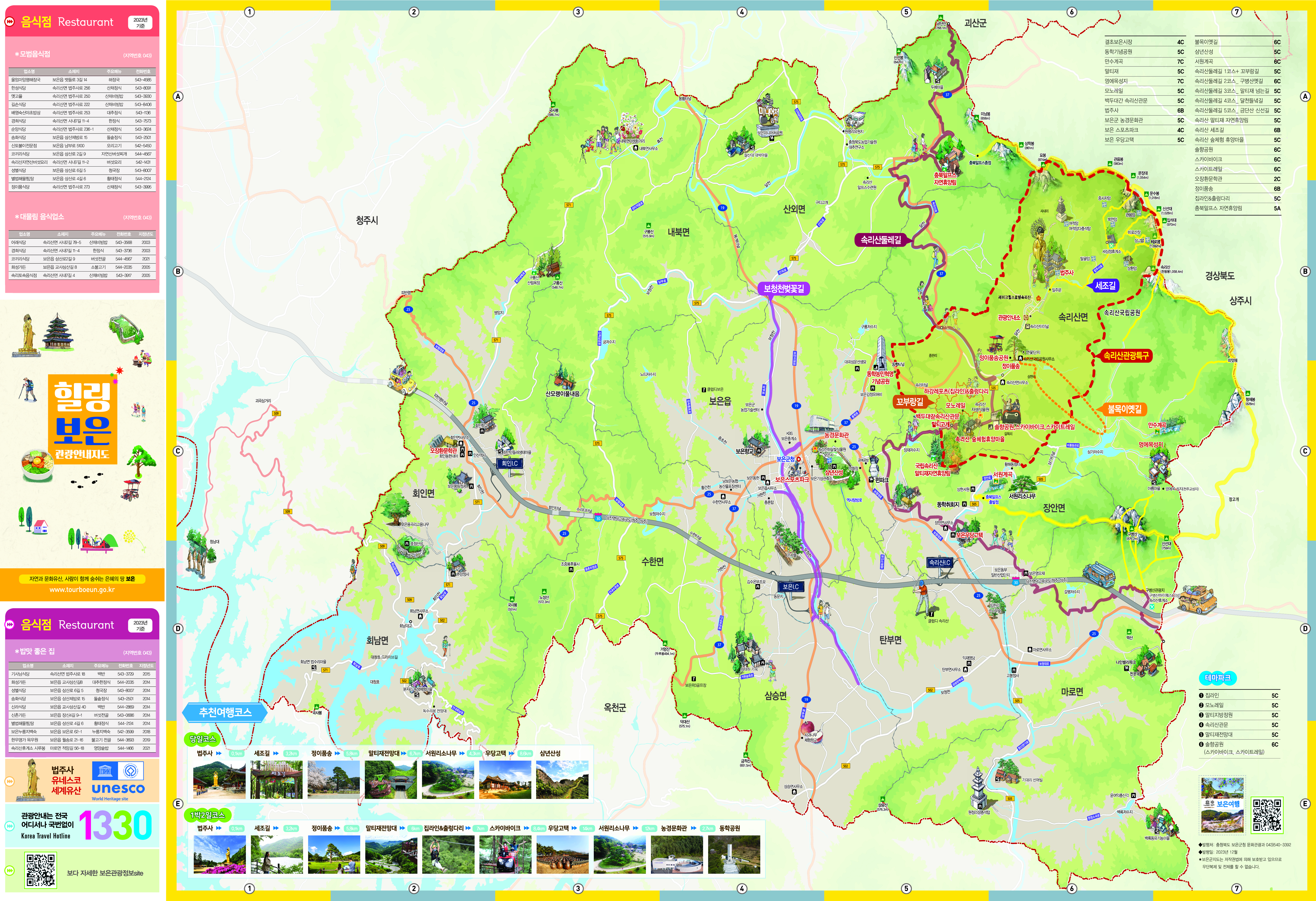 보은 관광지도 다운로드(출처-보은군청 관광)