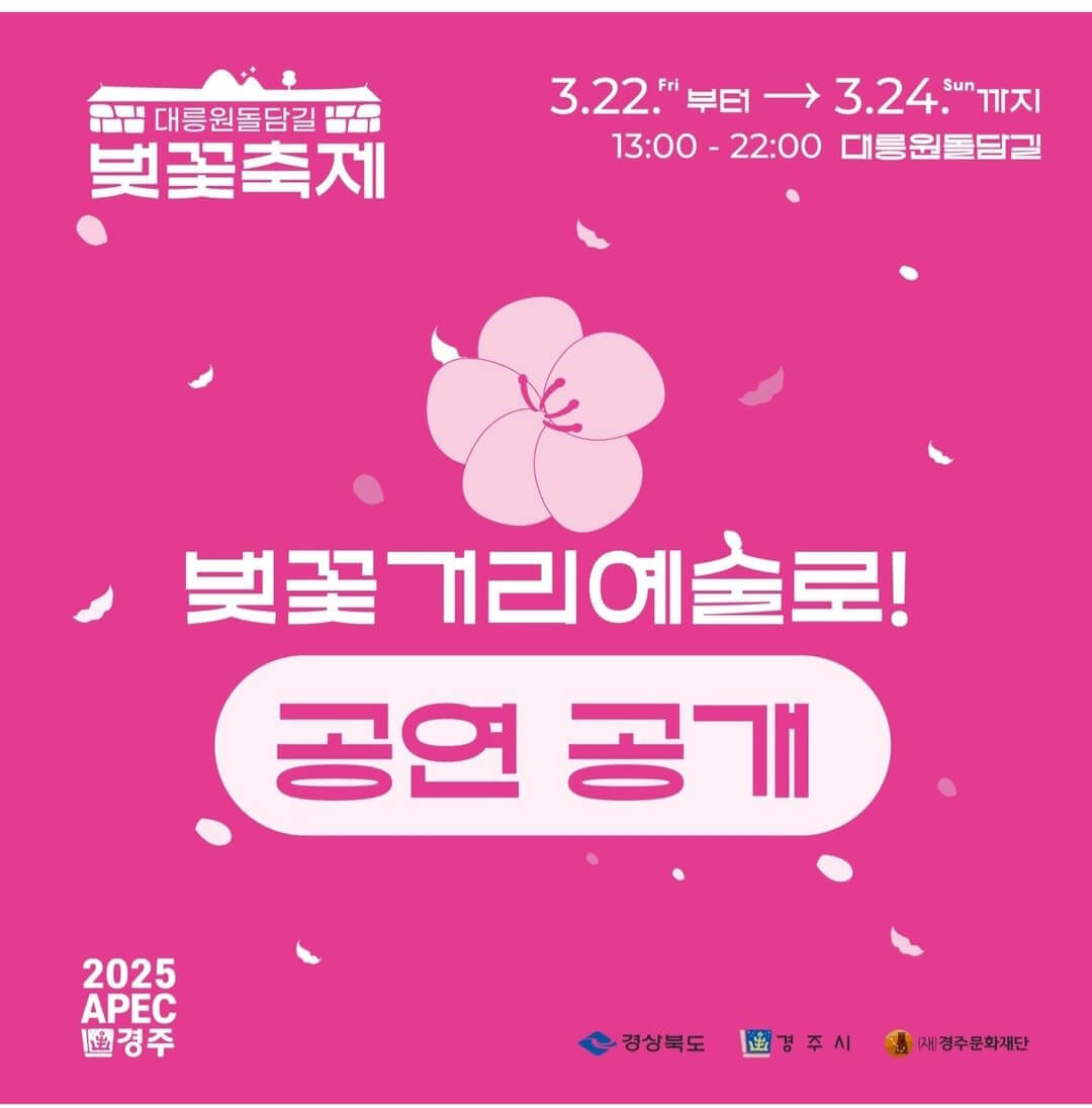 벚꽃거리예술로공연