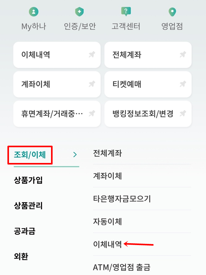 하나은행 이체확인증
