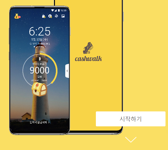 9월8일캐시워크정답 알려드립니다.