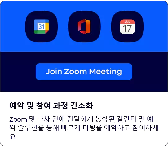 줌-다운로드-및-사용법-총정리-설명-이미지