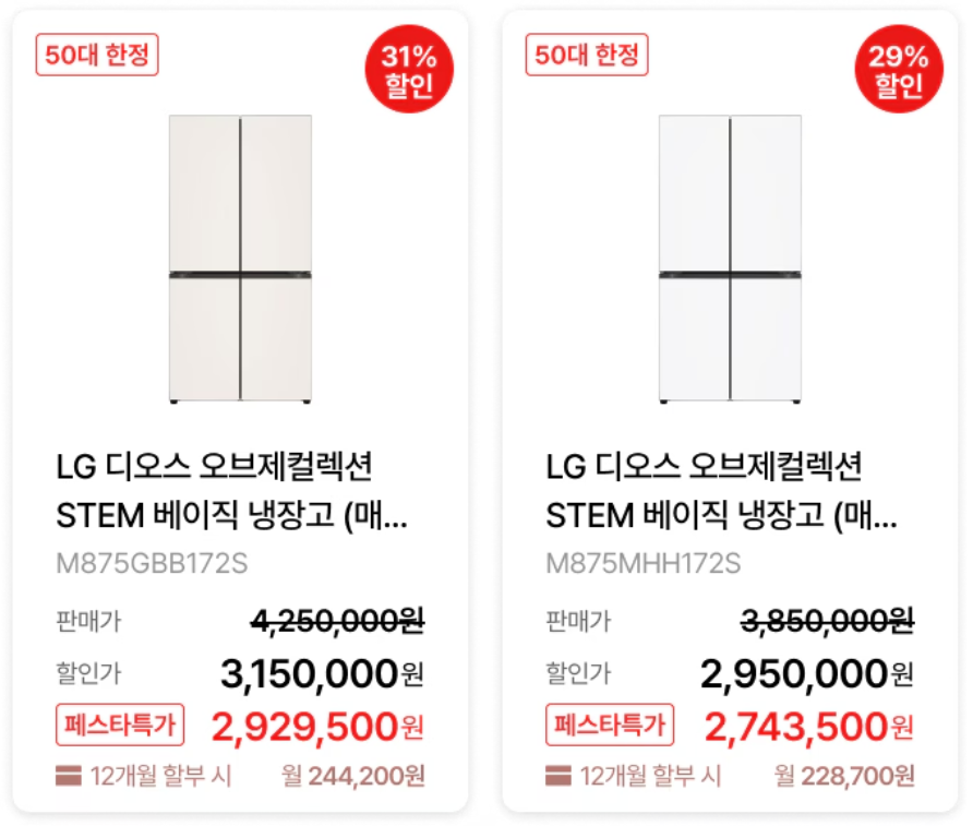 LG 블랙 프라이데이 세일 페스타 품목