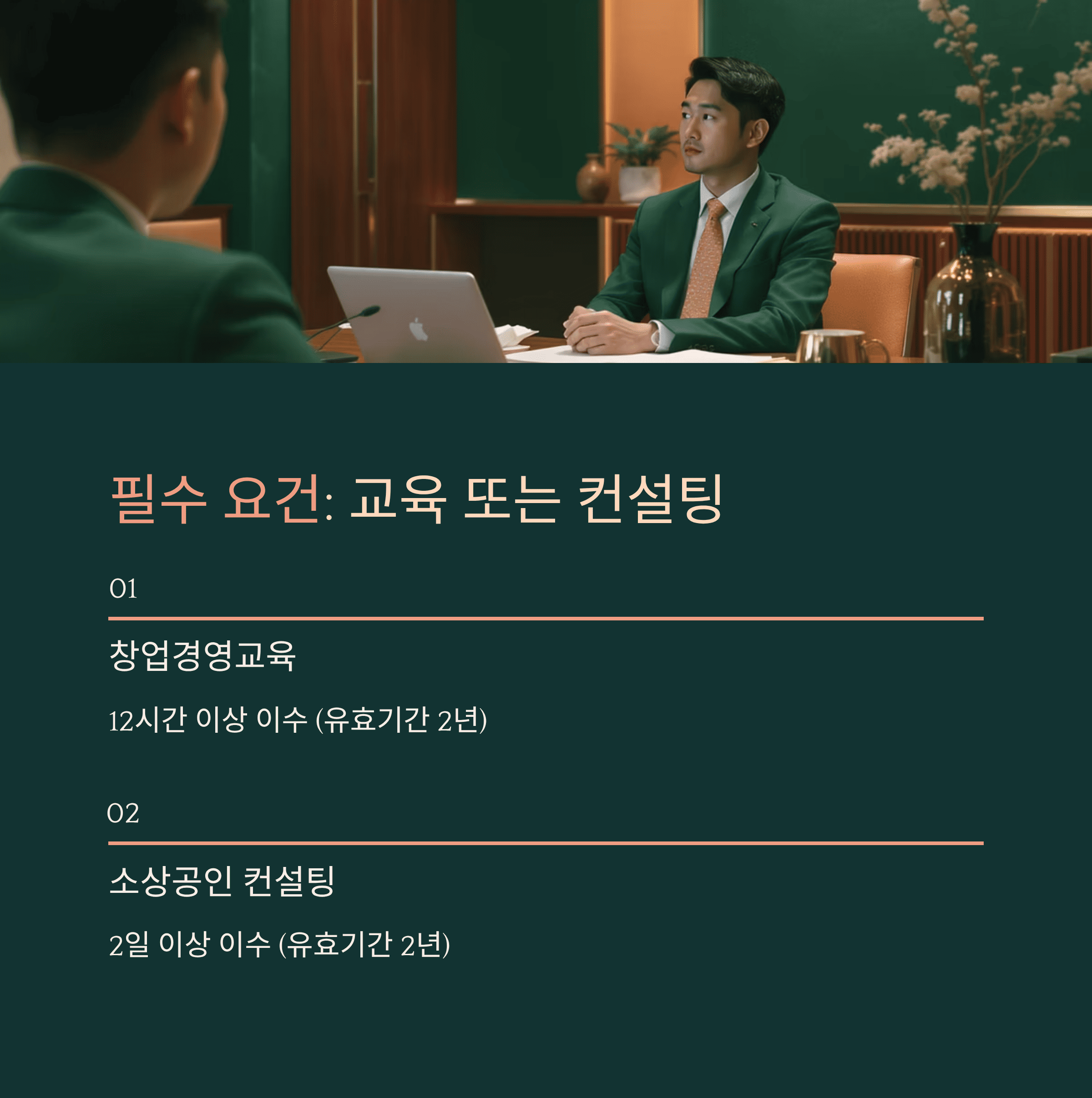 경기도 중소기업 육성 소상공인 저금리 맞춤형 정책 자금 필수 요건