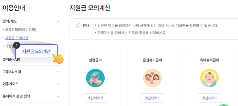 실업급여모의계산 방법