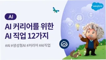 AI가 바꾸는 일자리의 미래 위기와 기회 정리_11