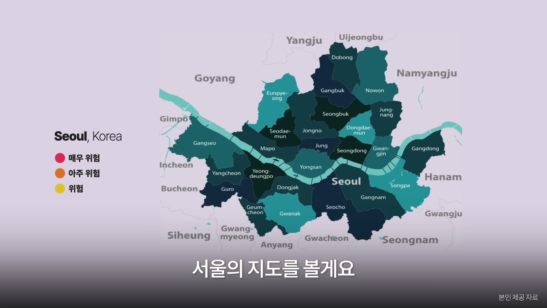콜롬비아 보고타와 서울의 안전 지도 비교를 묘사하는 슬라이드.