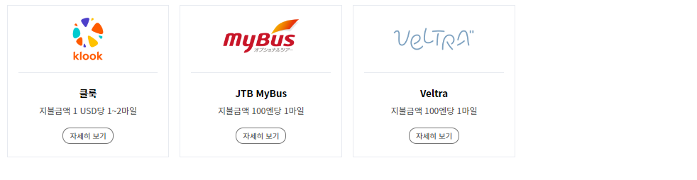 대한항공 제휴사