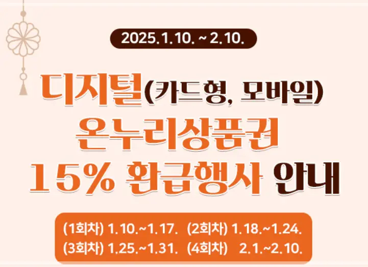 디지털-온누리상품권-할인-혜택-환급