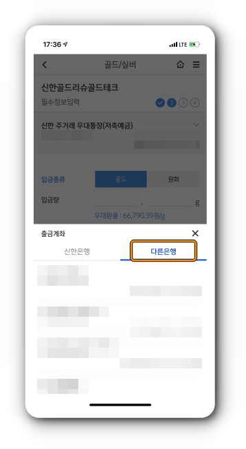오픈뱅킹 등록된 경우 타행에서 출금 가능