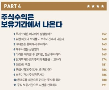 주식수익은 보유기간에서 나온다