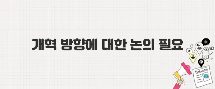 21대 대통령 이재명, 사법개혁과 정치개혁의 방향