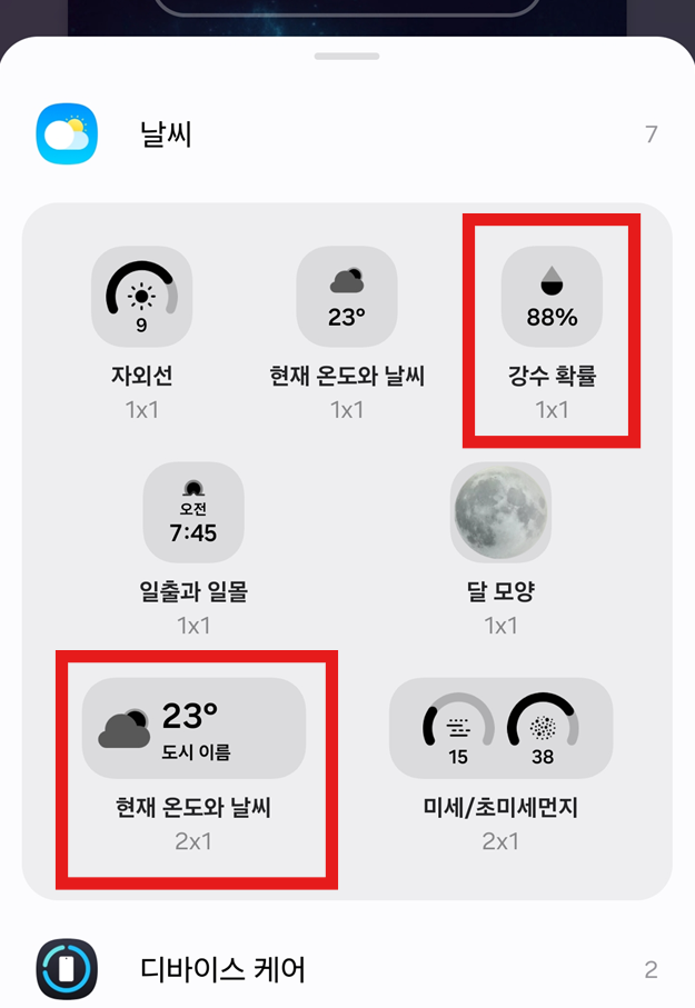 방법 6: 원하는 날씨 위젯 형태 선택하기