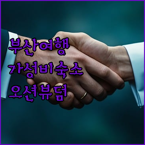 시타딘커넥트호텔 하리 부산.. 부산