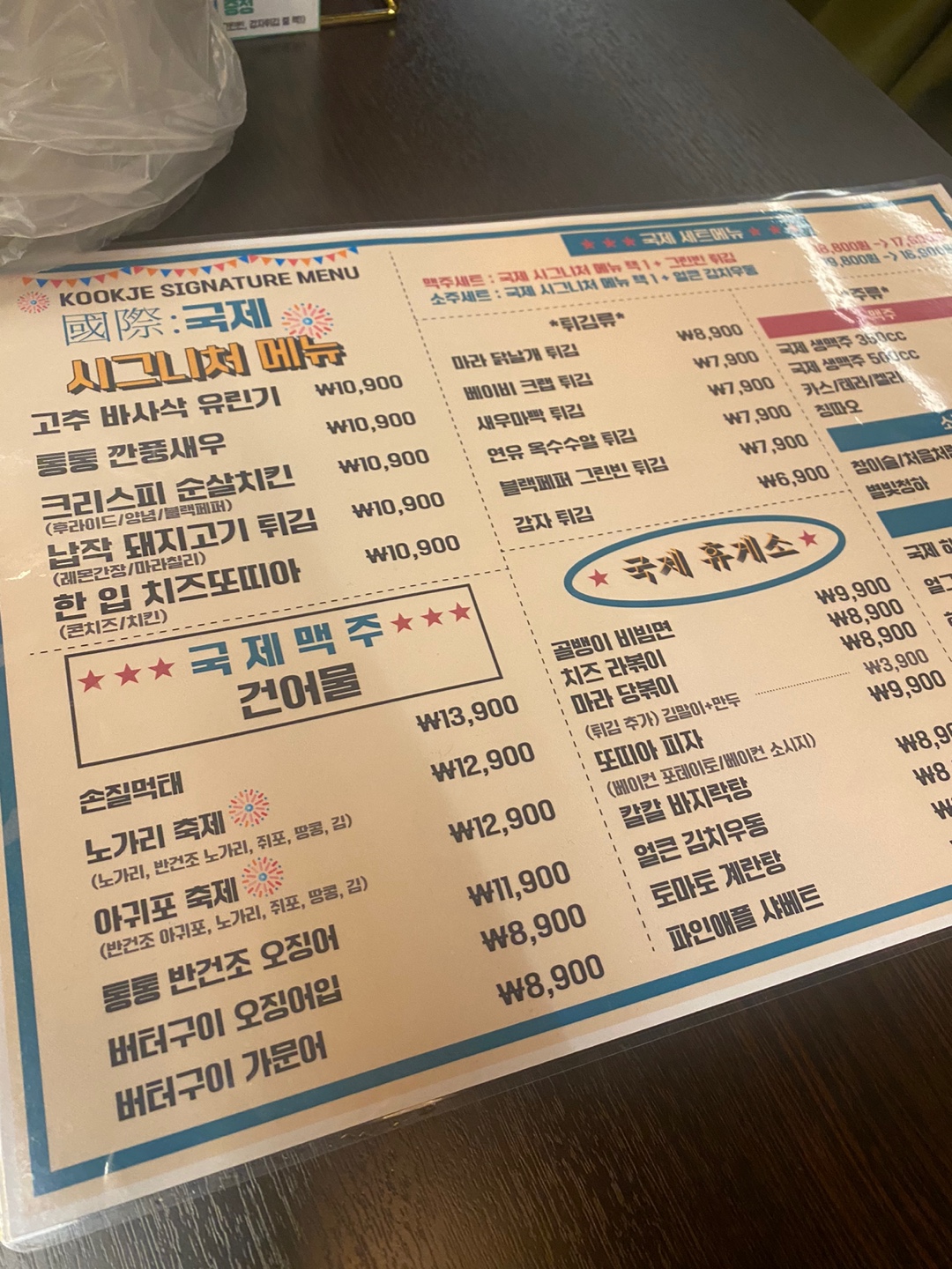 국제맥주 메뉴판