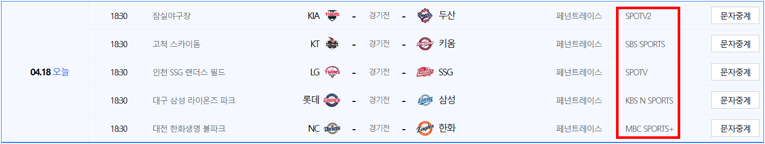 네이버 야구 편성표