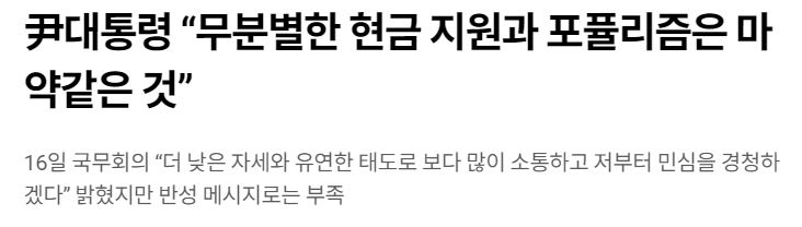 대통령이 전국민 민생회복지원금을 비판한 신문기사 - 미디어오늘