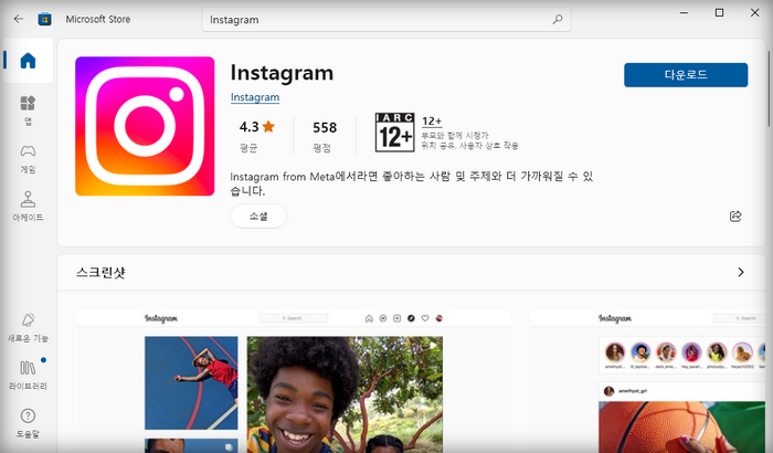 인스타그램-pc버전-다운로드