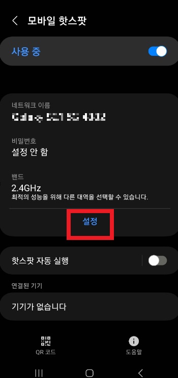 와이파이 핫스팟 동시 연결 사용 방법- 노트북, 태블릿 와이파이가 필요할 때
