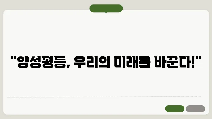 양성평등 기본법 및 주간과 양성평등 짂188금원.