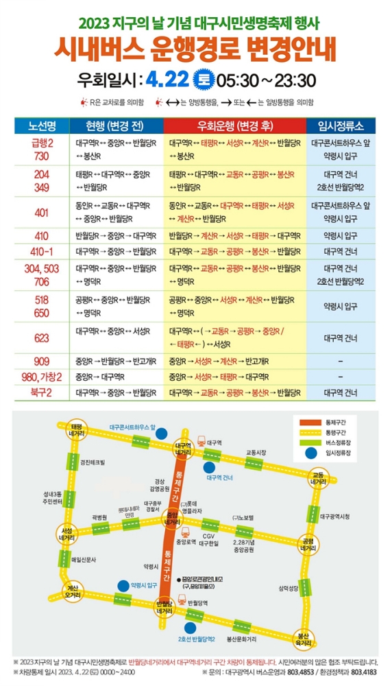 지구의날 시내버스 운행경로 변경안내