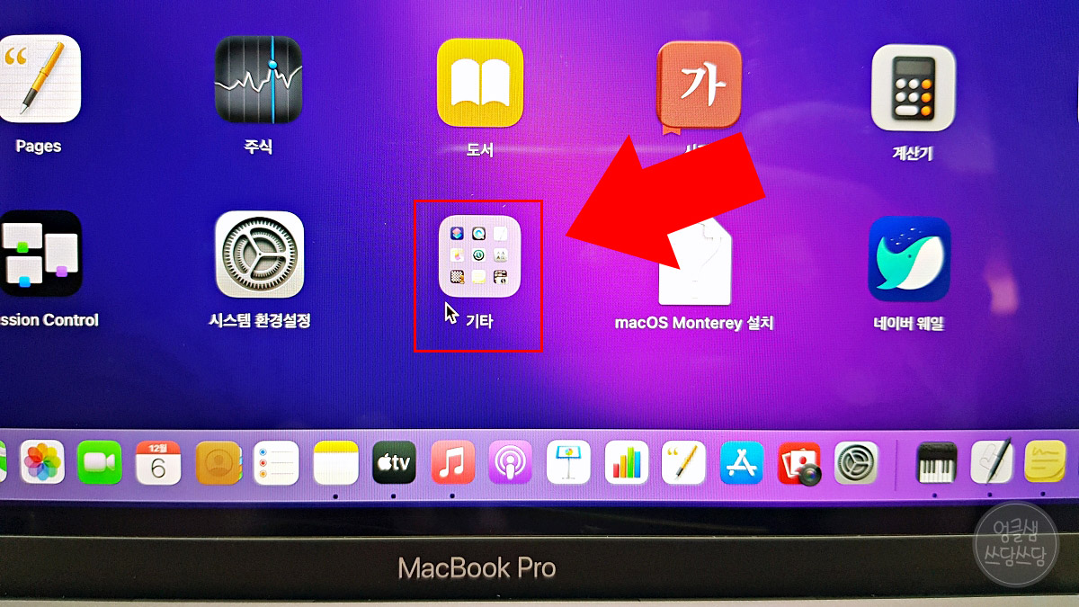 맥북-기타-폴더