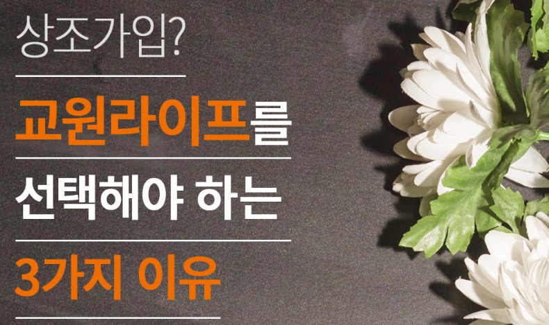 [상조회사 추천] 브랜드 평판 순위 1. 교원라이프
