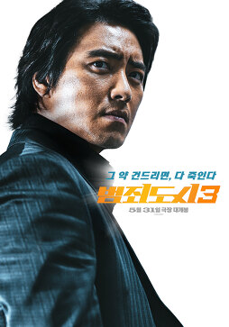 범죄도시3 실화 이나가와카이