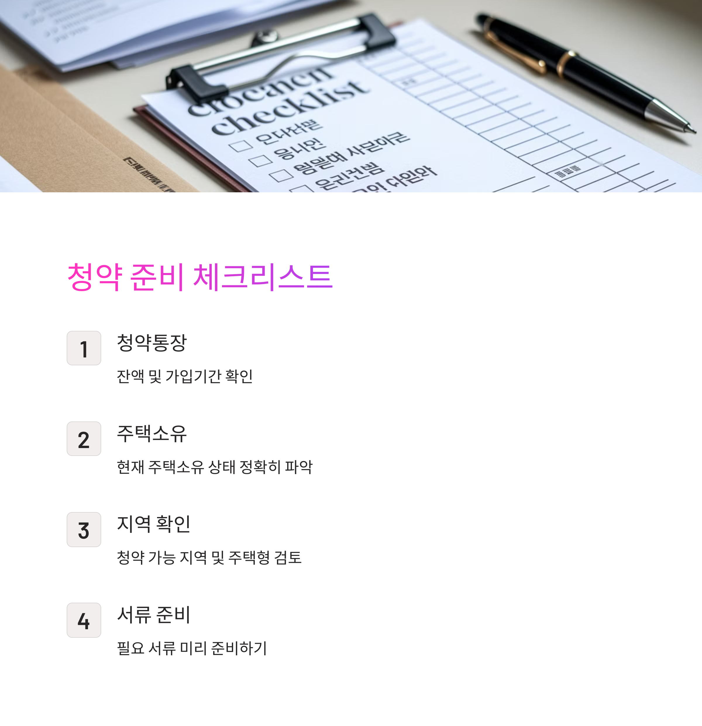 1주택 소유자 기존주택 처분의무 폐지! 청약 신청 완화