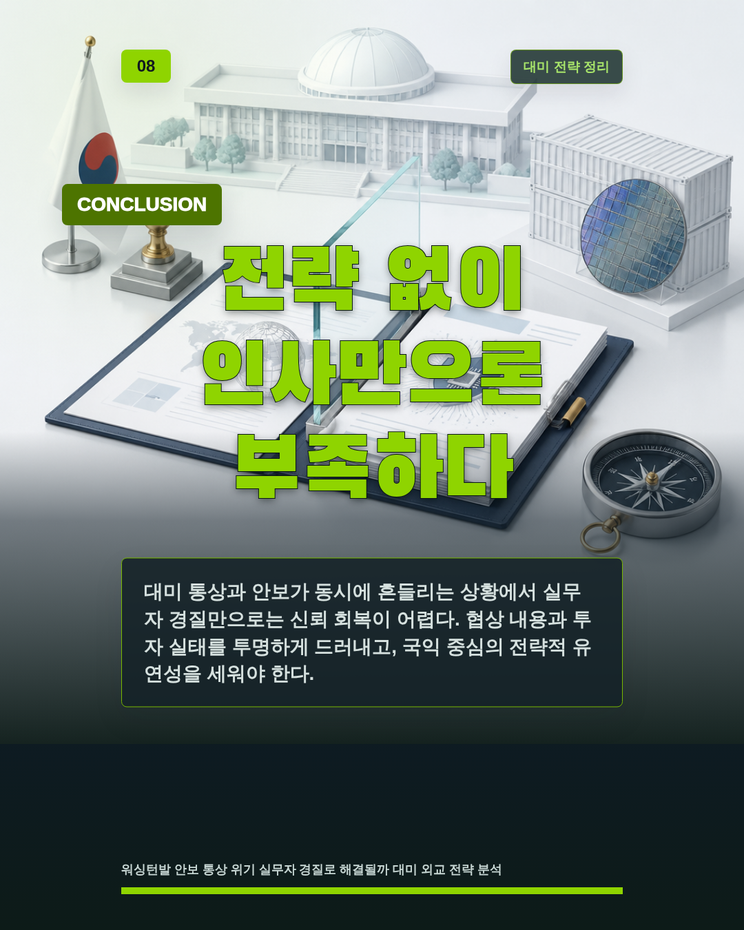 전략 없이 인사만으론 부족하다