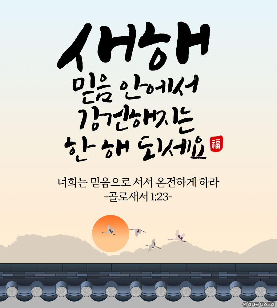 기독교 새해 인사