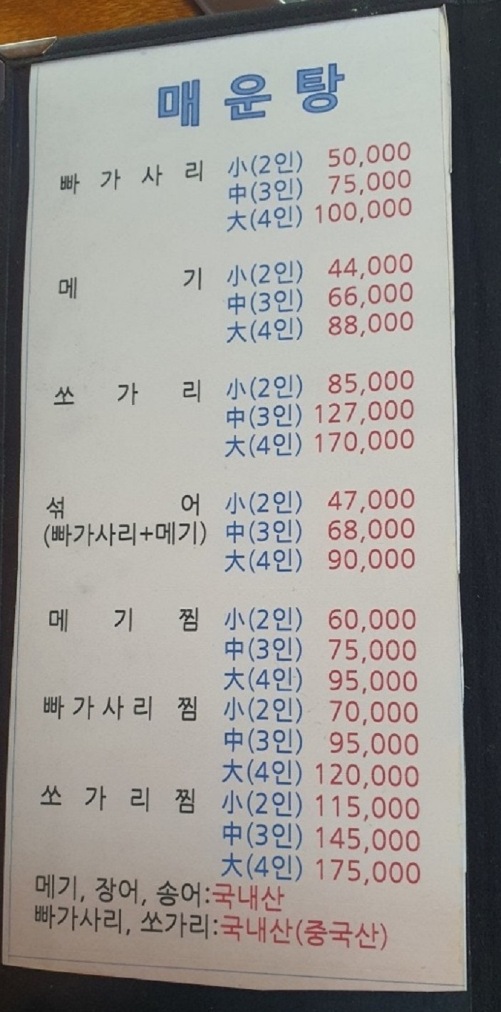 백반기행-하남-민물매운탕-장어구이-송어회-털보집