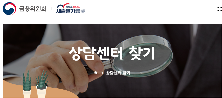 새출발기금 신청