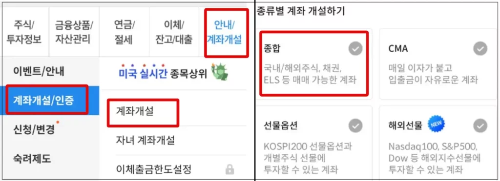 계좌 계설 화면