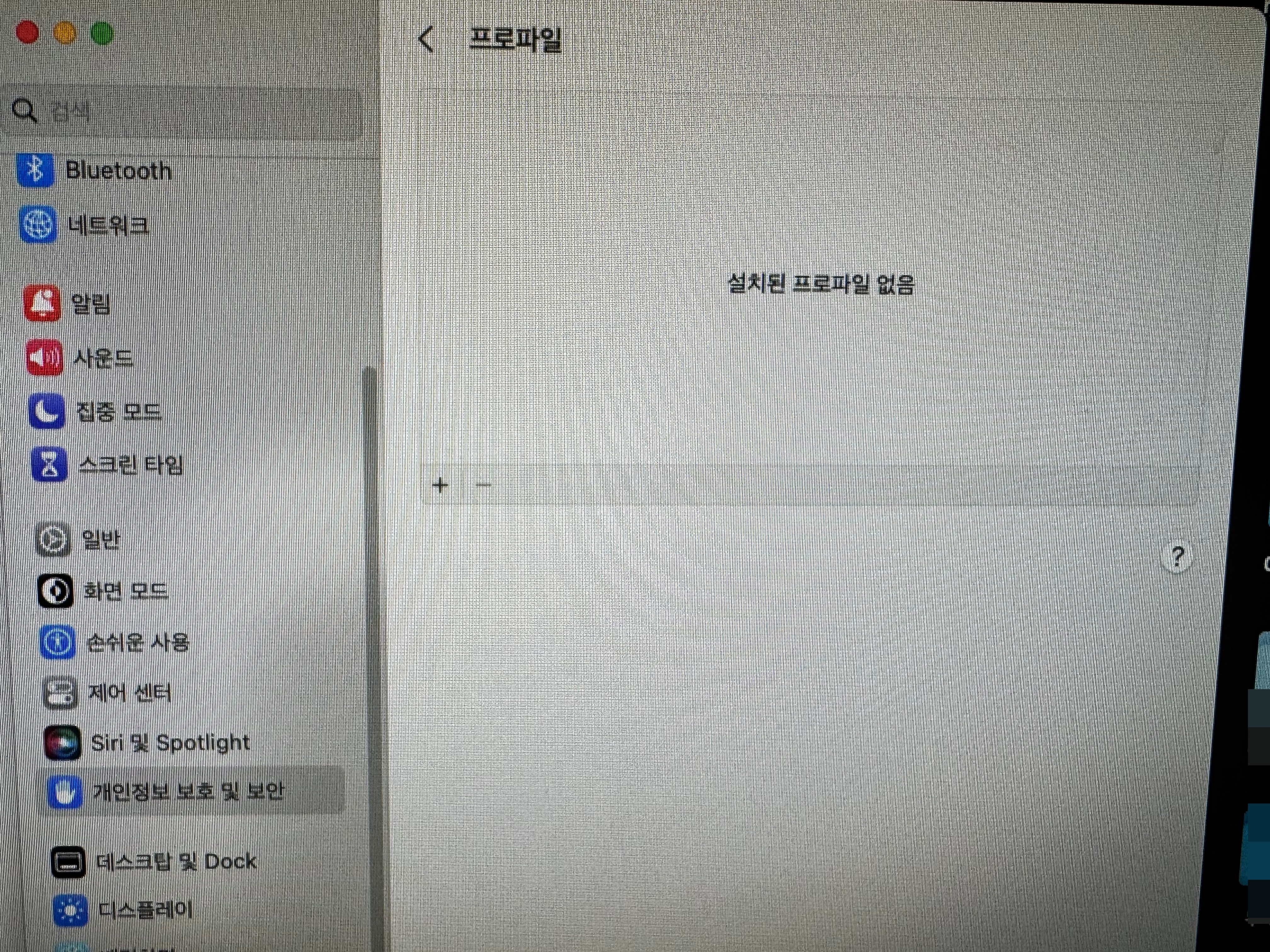 Intune 프로파일 제거