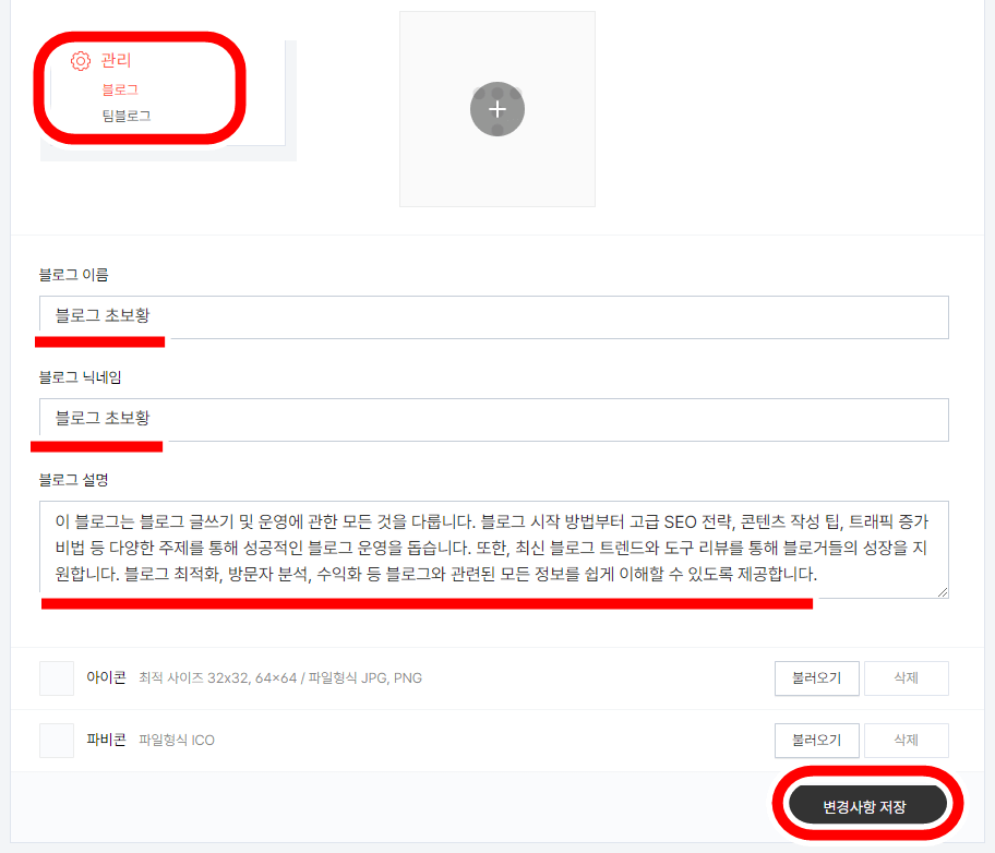 티스토리 블로그 최적화 8